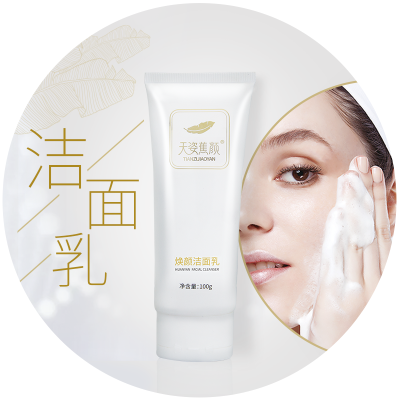 天姿蕉顏煥顏潔面乳