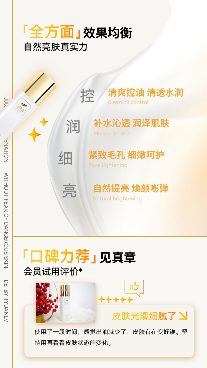 天姿蕉顏-電商素材-爽膚水-詳情頁4-20250225.PNG