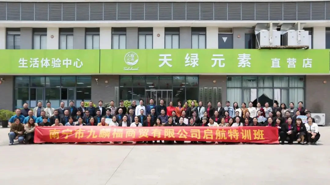 以專業(yè)筑基，用服務(wù)鑄魂--天緣綠集團(tuán)經(jīng)銷商賦能培訓(xùn) 