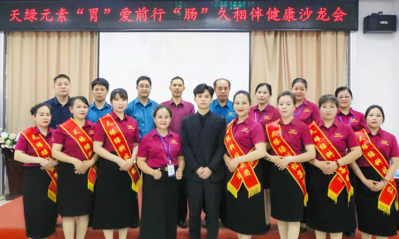 ‘胃’愛前行，‘腸’久相伴——廣西天緣綠科技集團(tuán)胃腸健康沙龍干貨滿滿