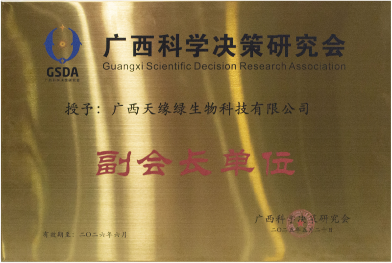 廣西科學(xué)決策研究會(huì)副會(huì)長單位-小.png 廣西科學(xué)決策研究會(huì)副會(huì)長單位-小.png