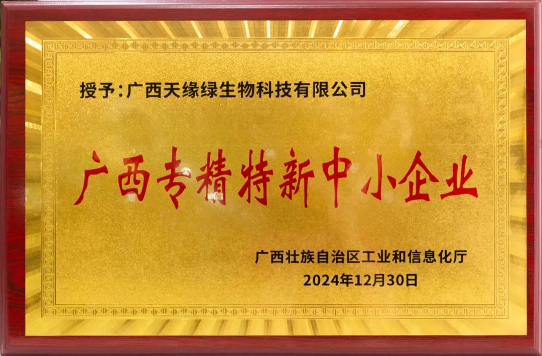 天緣綠集團(tuán)再獲殊榮！雙認(rèn)證彰顯科技實(shí)力，助力健康中國(guó)與鄉(xiāng)村振興！