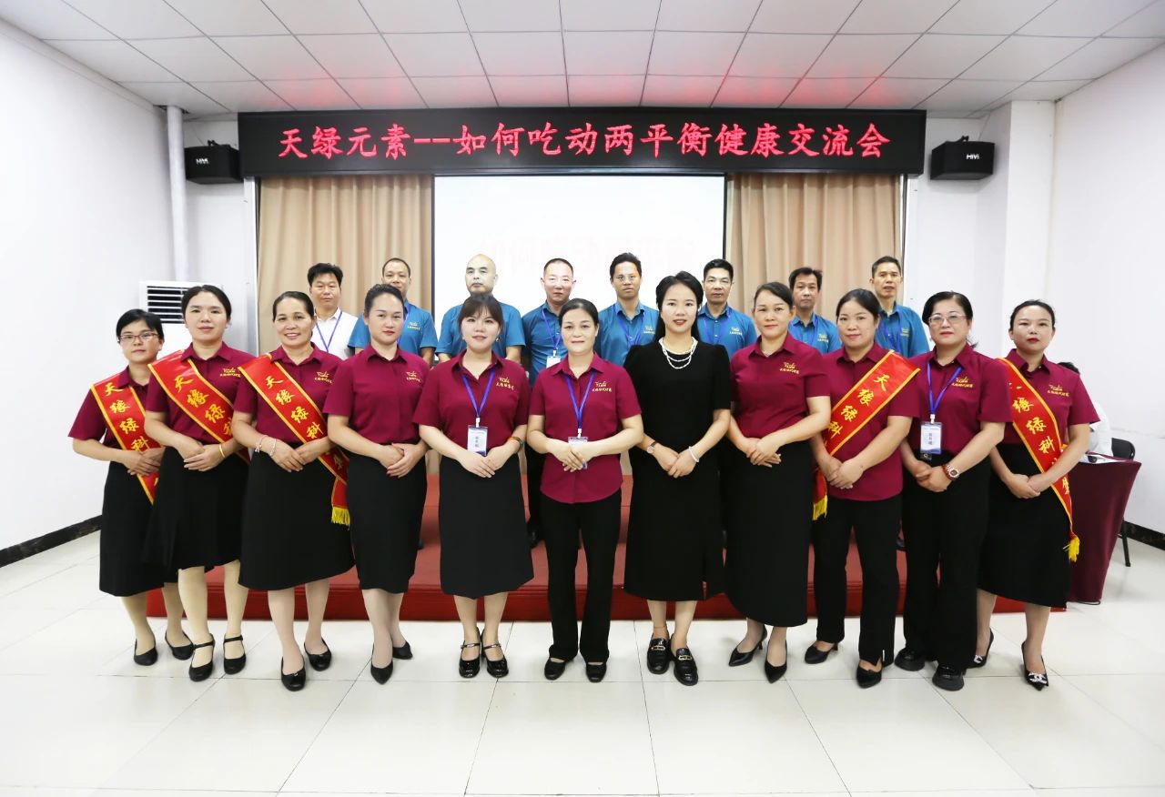 天緣綠集團(tuán)權(quán)威解析“吃動(dòng)兩平衡”，助力“健康中國(guó)”全民行動(dòng)