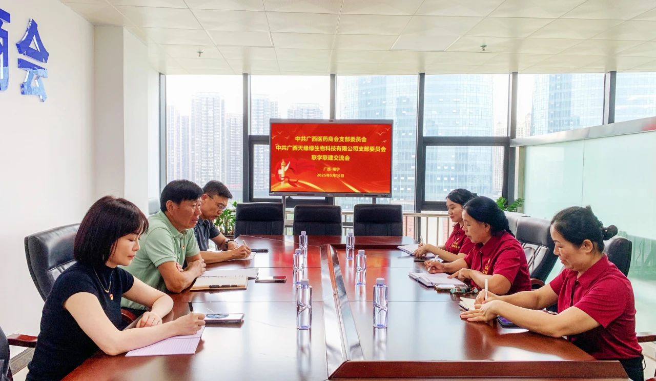 【簡訊】廣西天緣綠生物科技有限公司黨支部積極參與廣西醫(yī)藥商會聯(lián)學(xué)聯(lián)建交流會