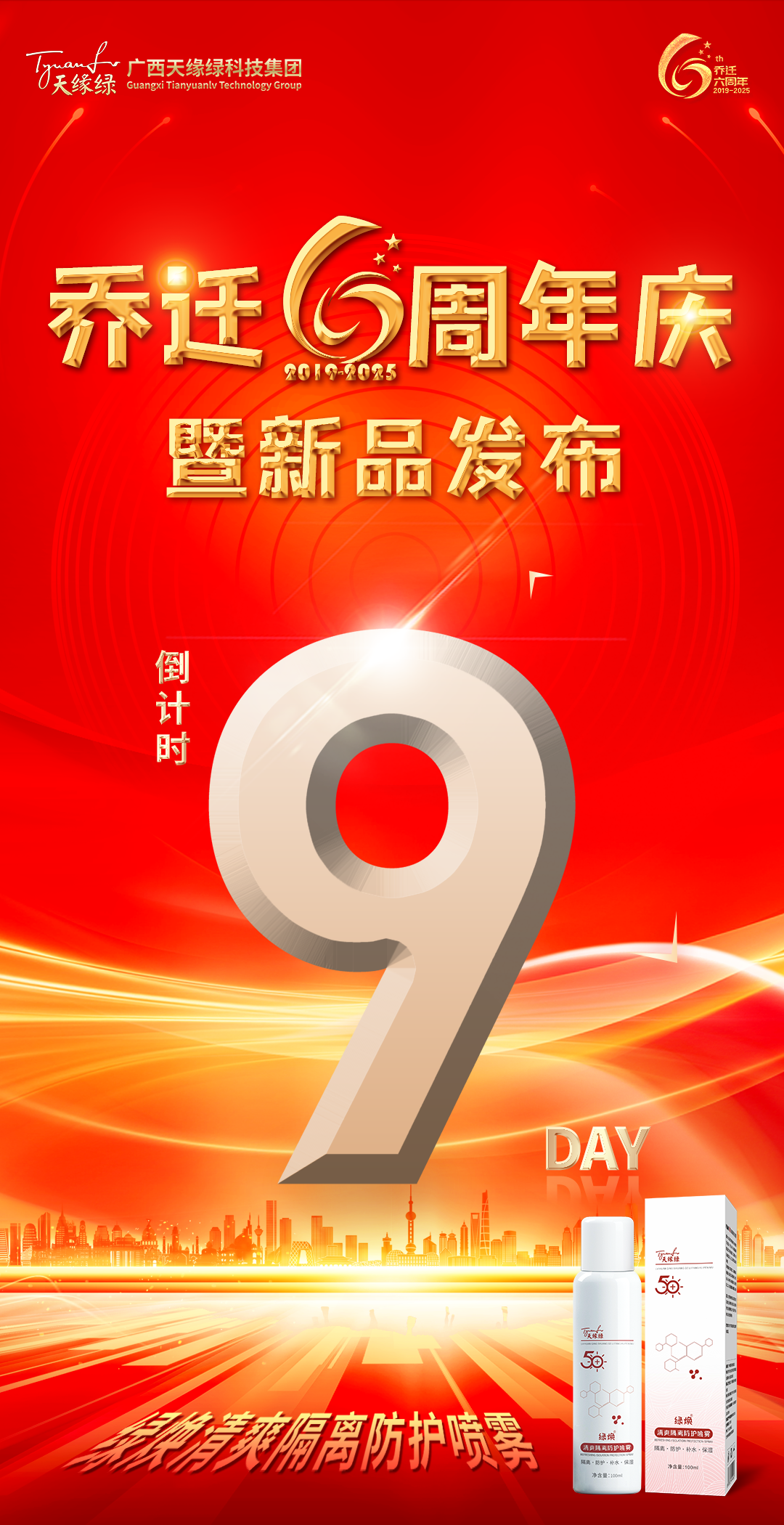 叮！您有一份喬遷六周年慶典邀請(qǐng)函待查收！