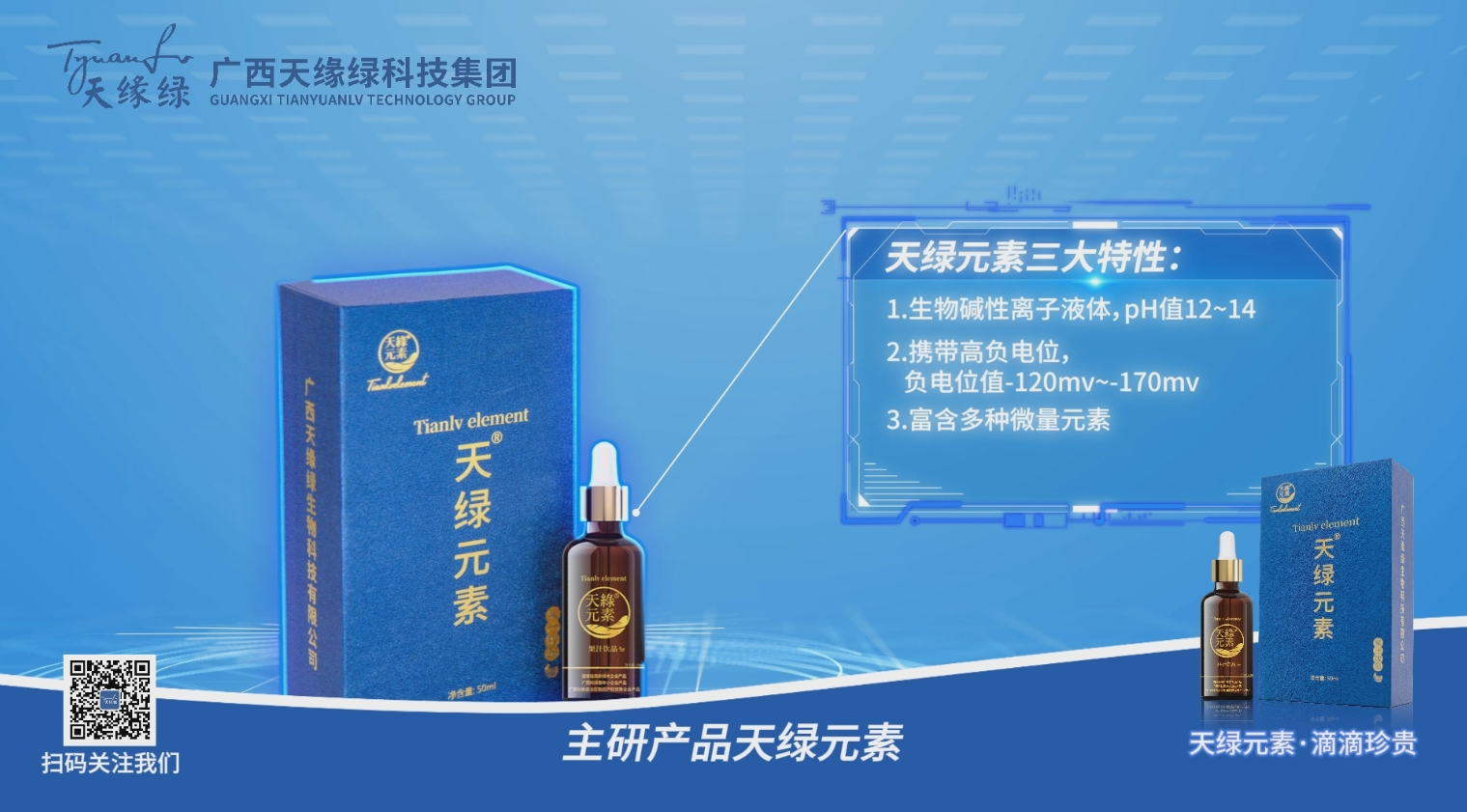 天緣綠集團(tuán)啟動(dòng)全域傳播矩陣，15秒科技健康風(fēng)暴席卷八桂